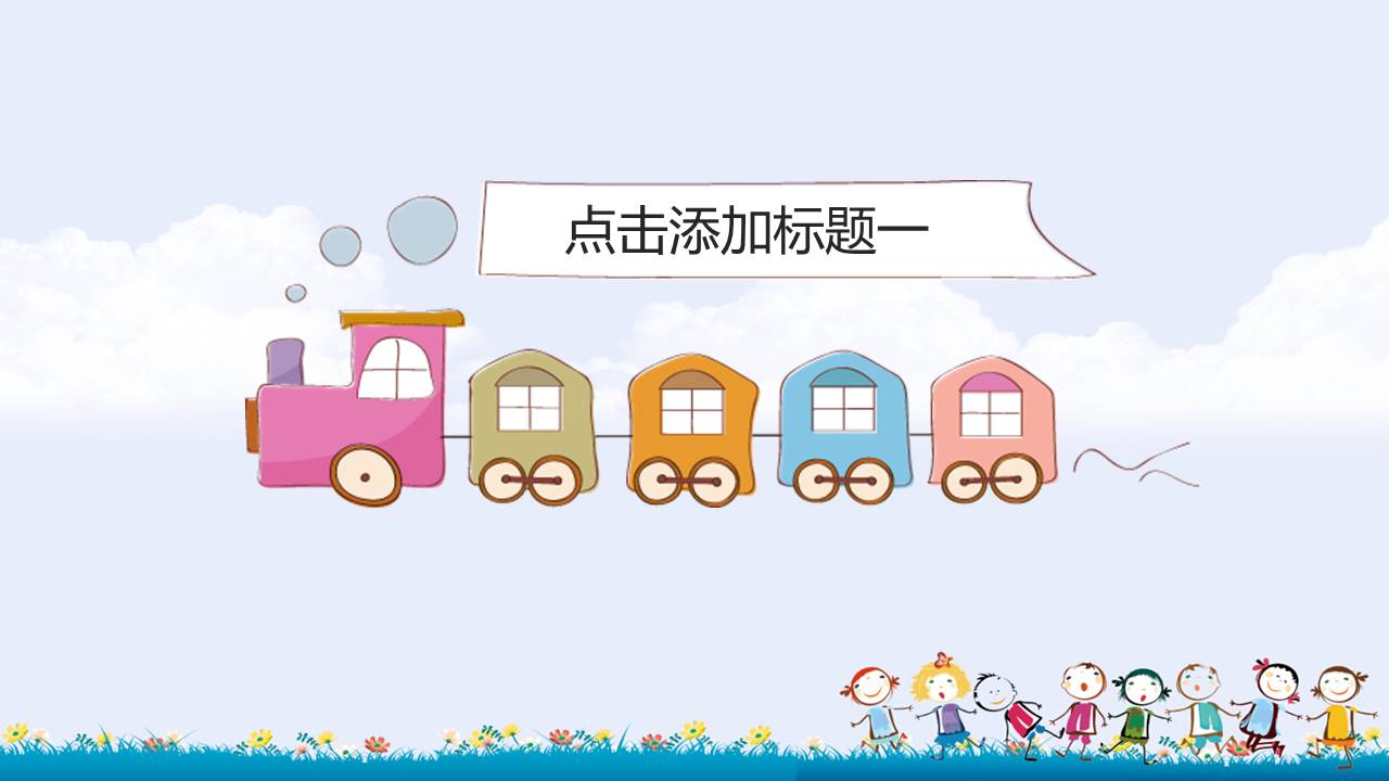 幼儿园过年安全教育ppt模板