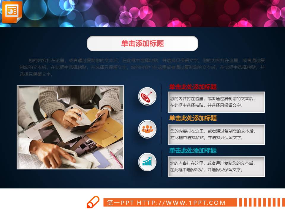 树状结构图模板ppt