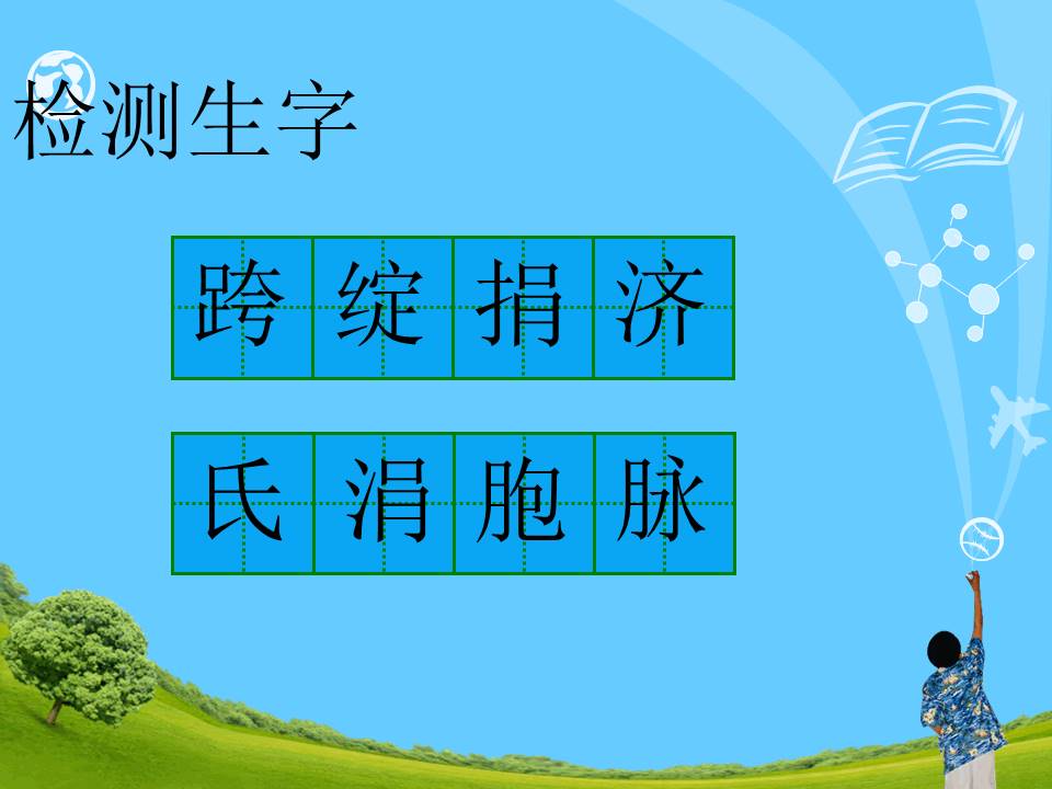 跨越海峡的生命桥ppt 