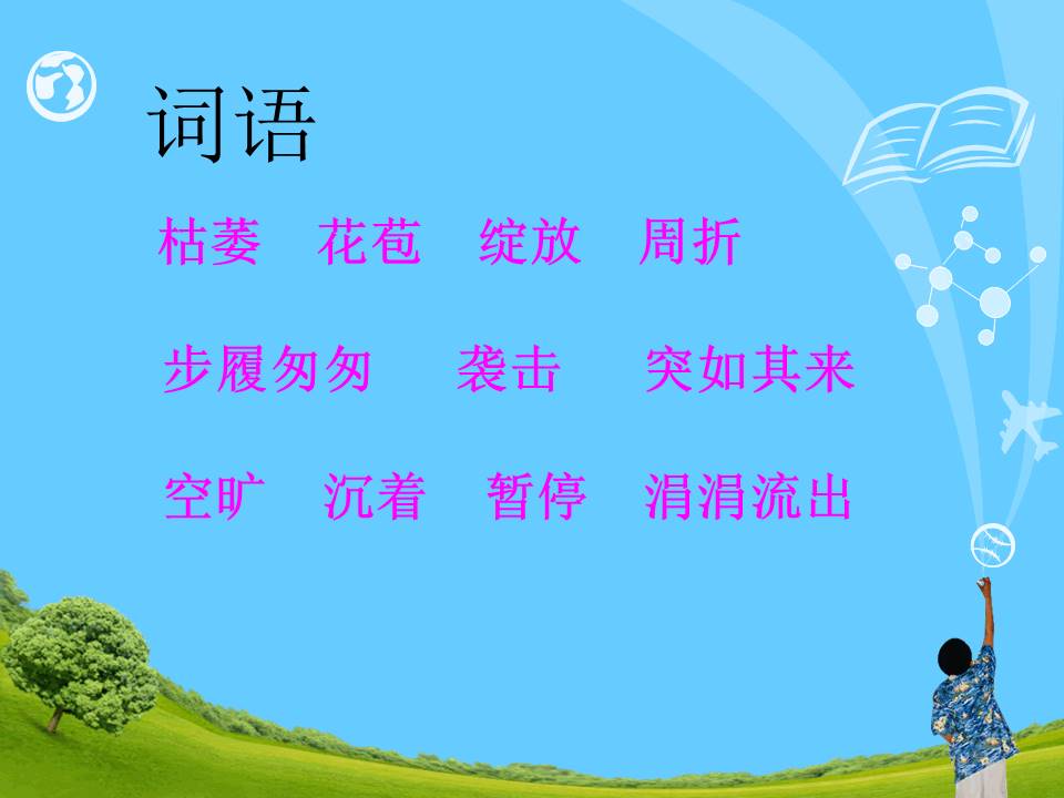 跨越海峡的生命桥ppt 