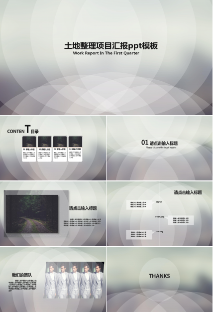 土地整理项目汇报ppt模板