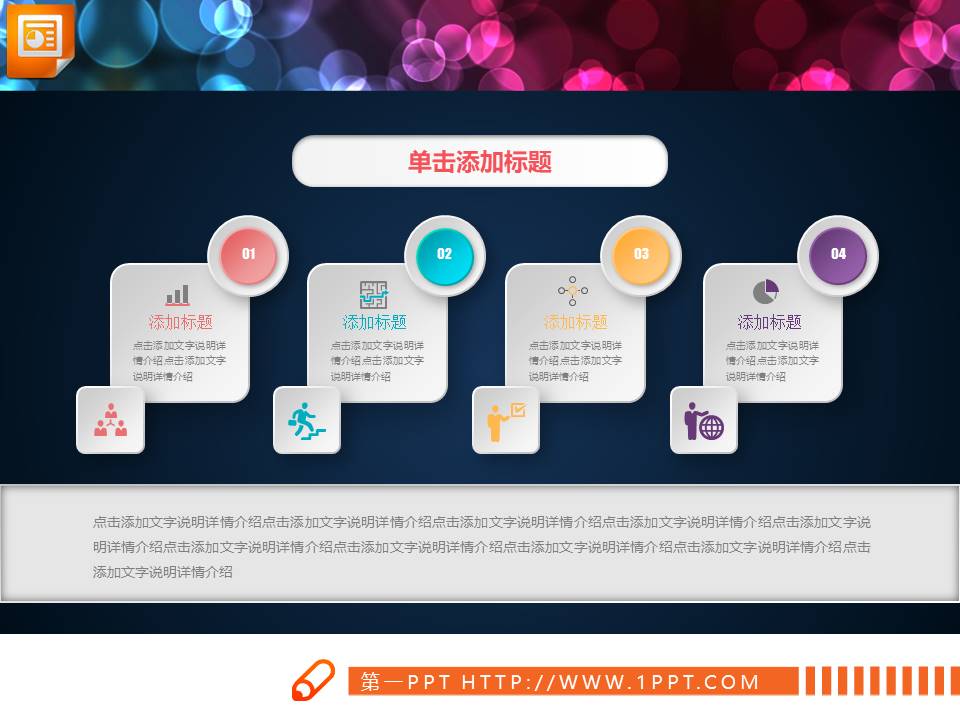 树状结构图模板ppt