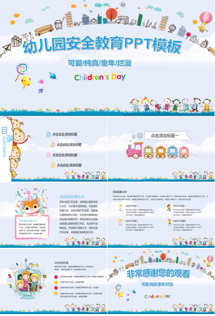 幼儿园过年安全教育ppt模板