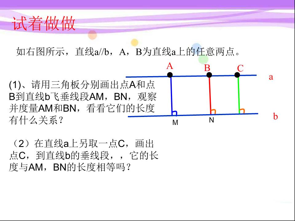 平行线ppt课件模板