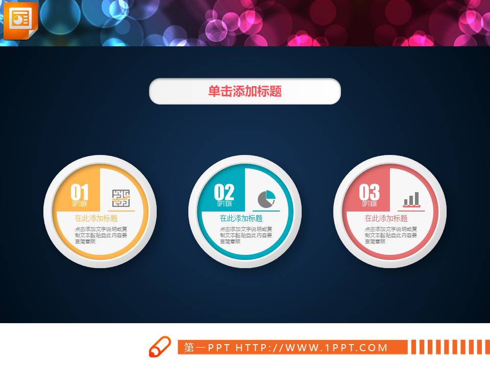 树状结构图模板ppt