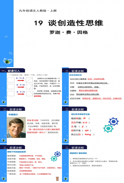 ppt模板思维导图树状图