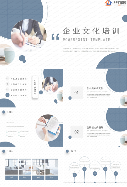 简约商务风企业文化培训ppt模板
