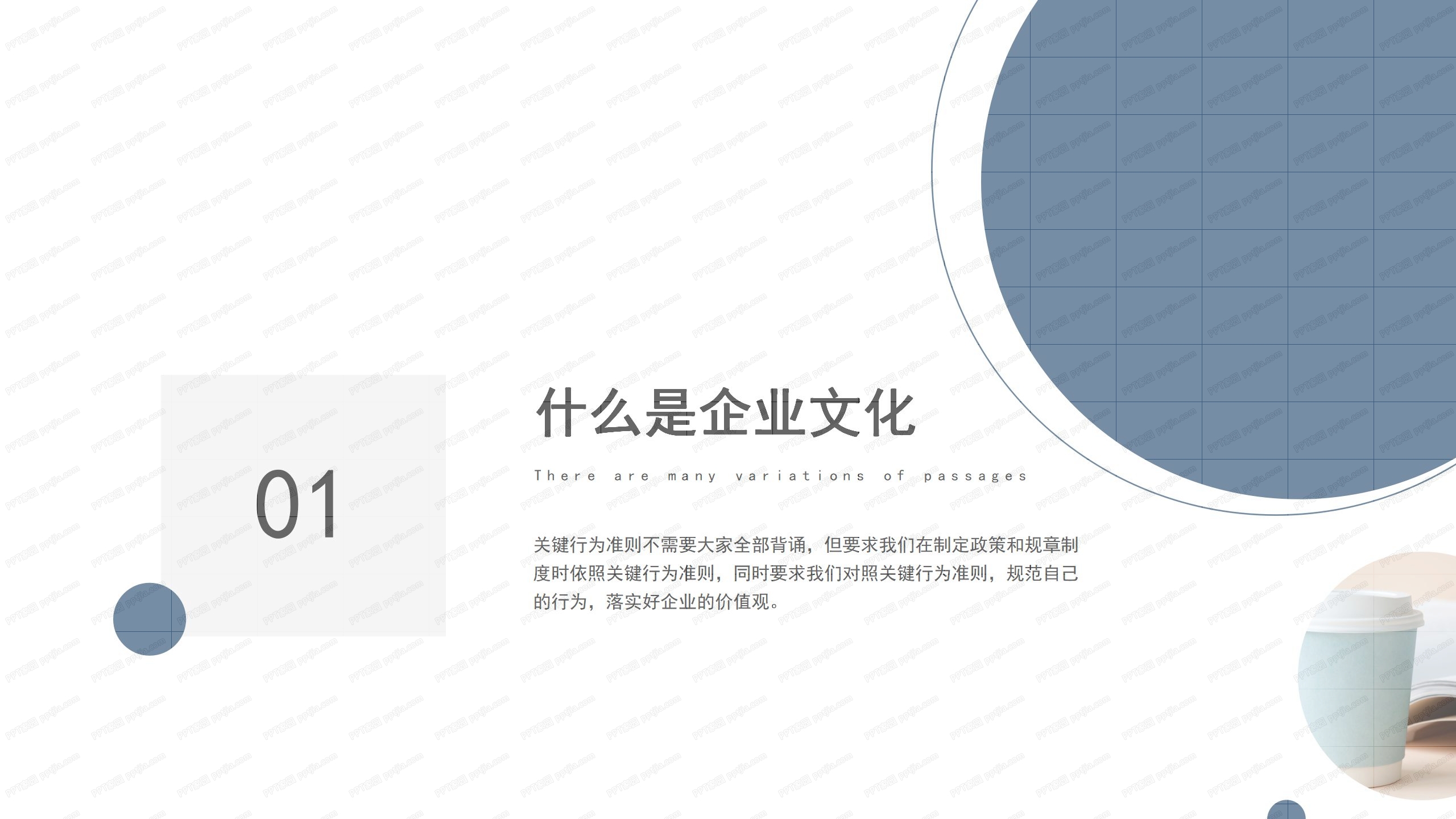 简约商务风企业文化培训ppt模板