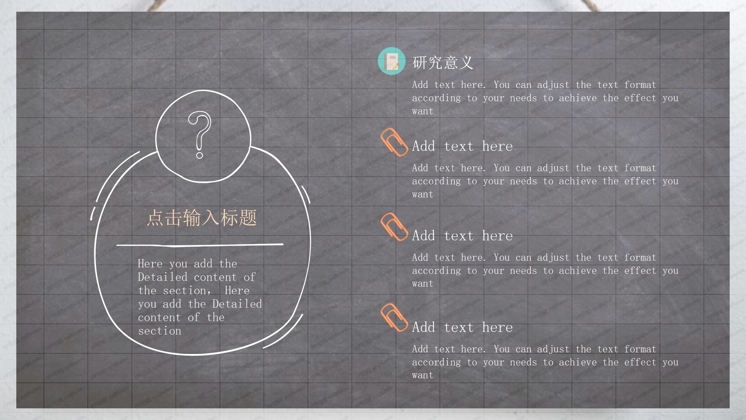 黑板风教育教学通用ppt模板