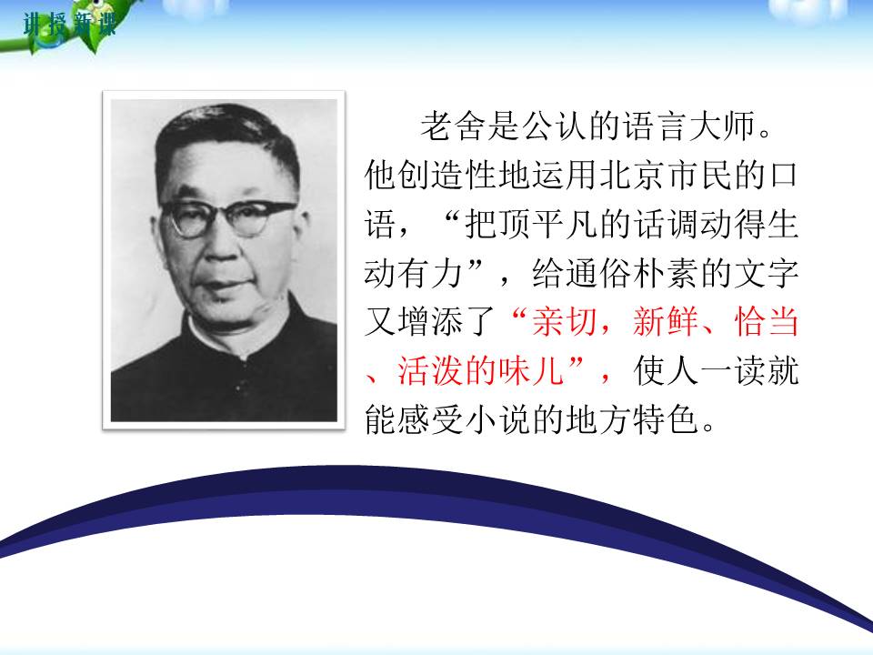 骆驼祥子ppt背景图片 