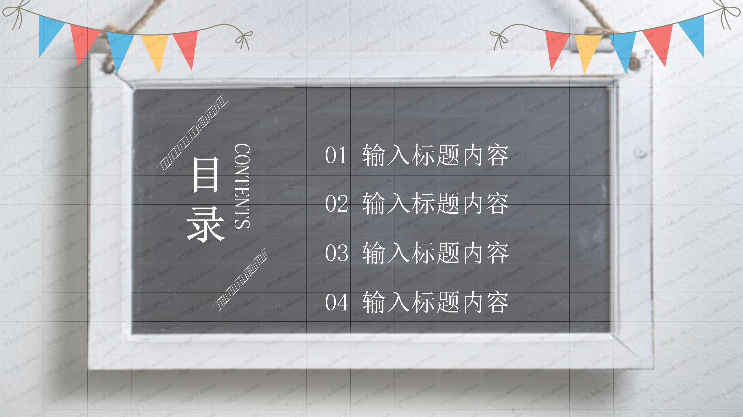 黑板风教育教学通用ppt模板