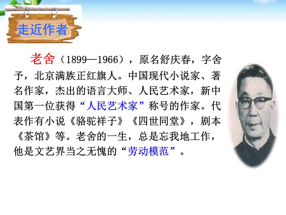 骆驼祥子ppt课件