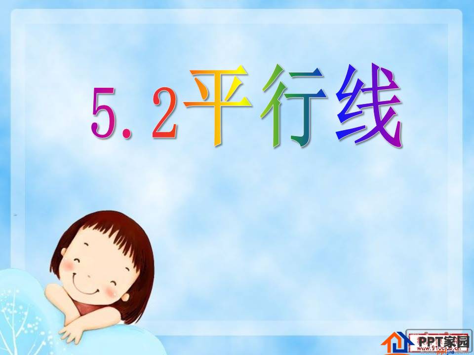 平行线的判定习题ppt 