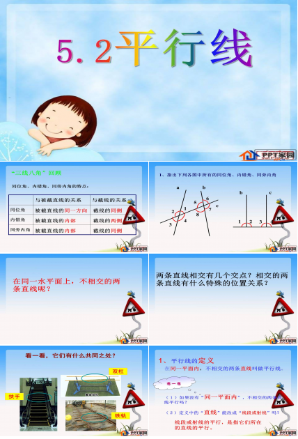 平行线的判定习题ppt 