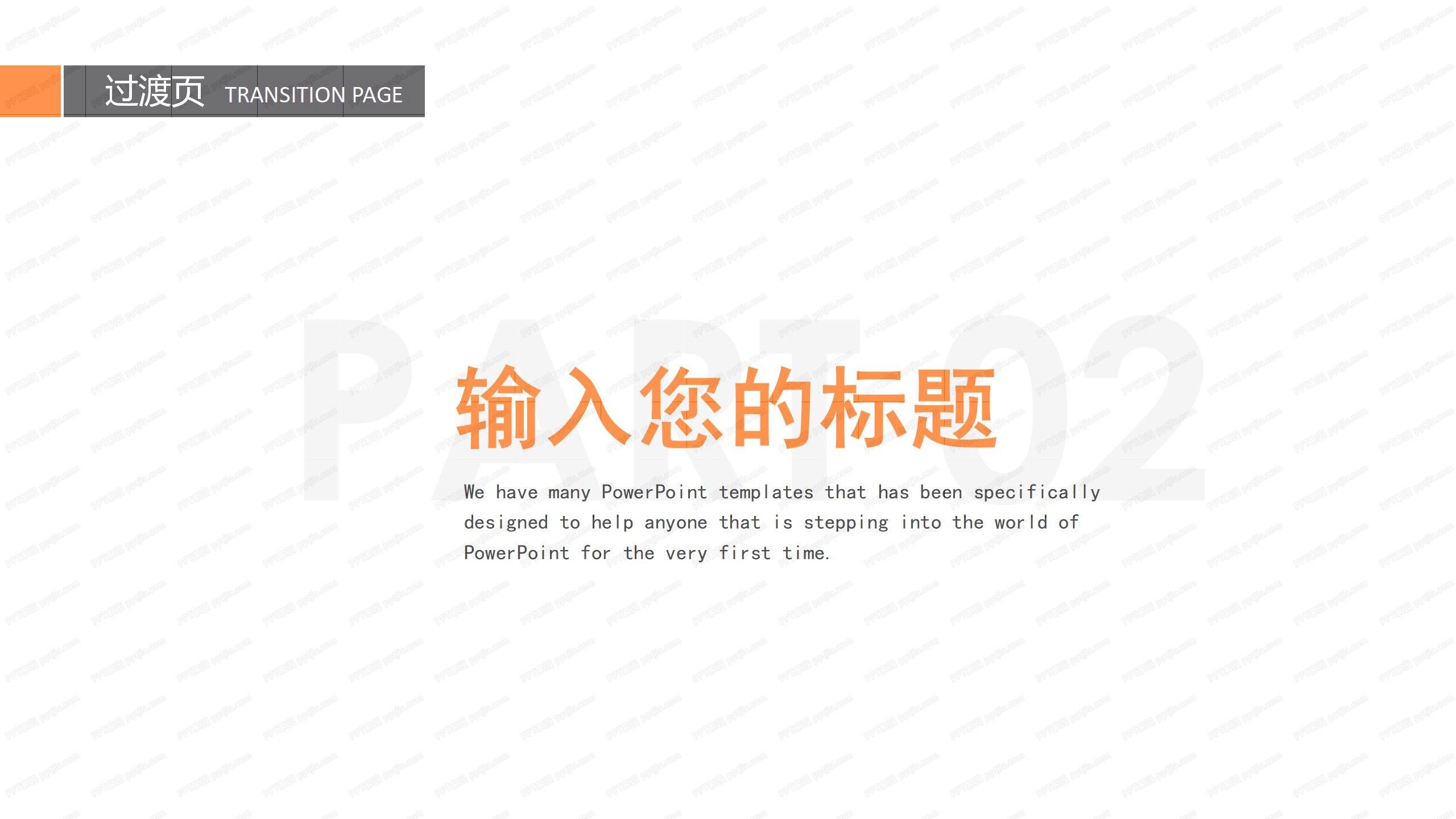 橙色实用礼仪培训ppt课件模板