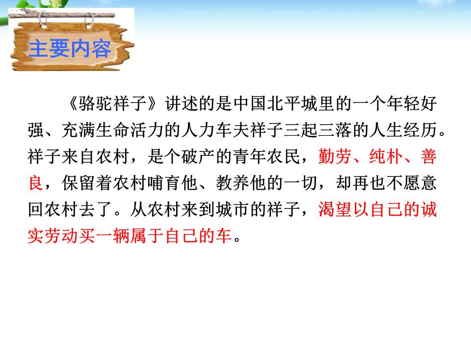 骆驼祥子ppt课件