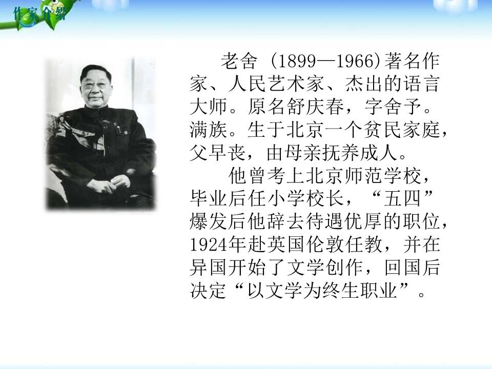 骆驼祥子ppt背景图片 