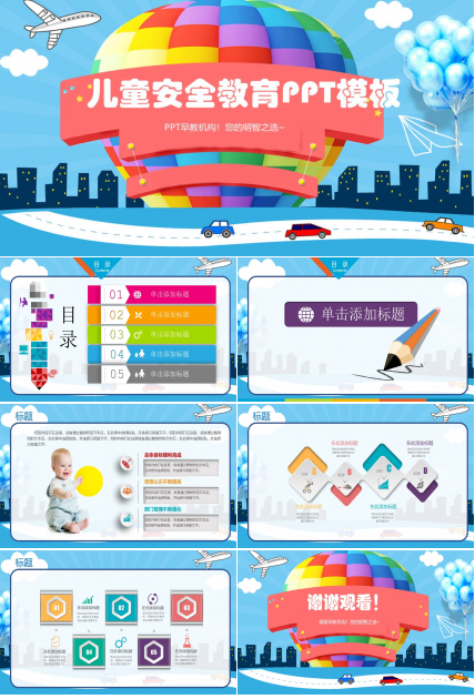 幼儿园过年安全教育ppt