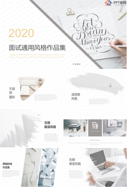 面试通用风格设计作品集展示ppt模板