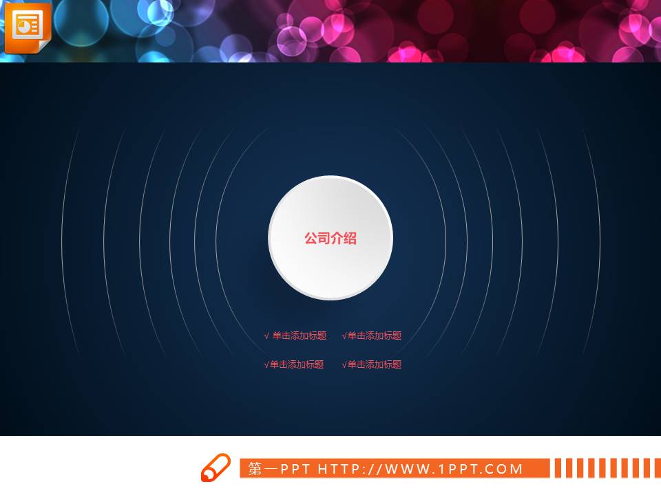 树状结构图模板ppt