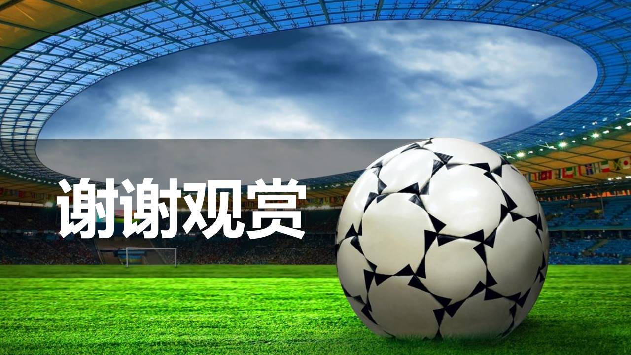 足球校本教材介绍ppt模板 