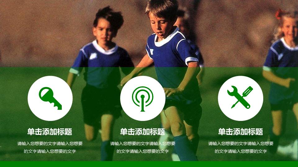 足球介绍ppt模板 