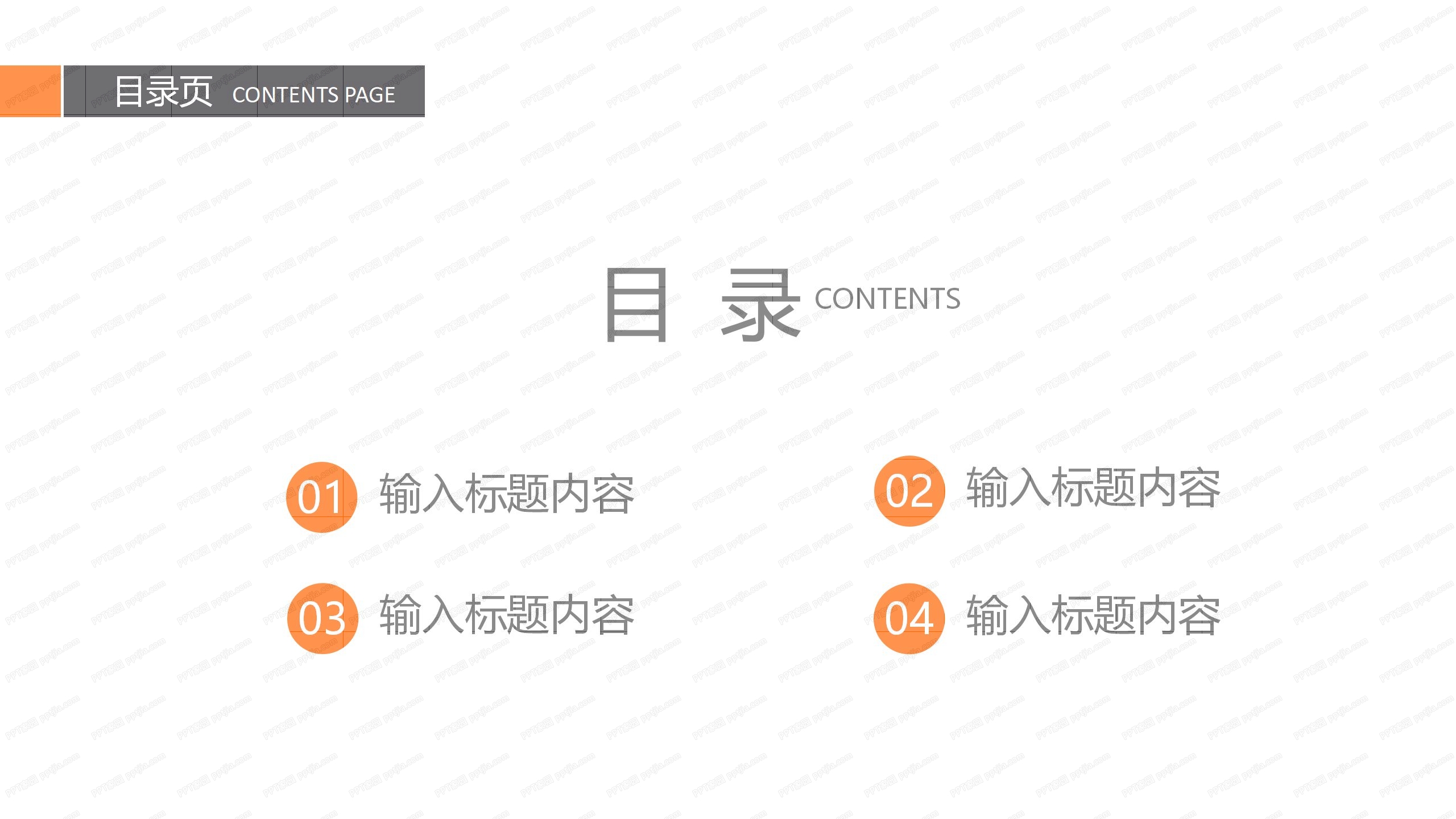 橙色实用礼仪培训ppt课件模板