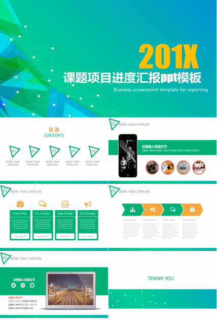 课题项目进度汇报ppt模板