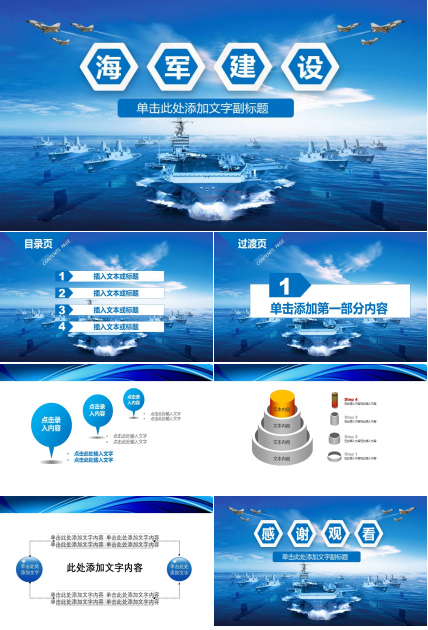 海军主题ppt模板 