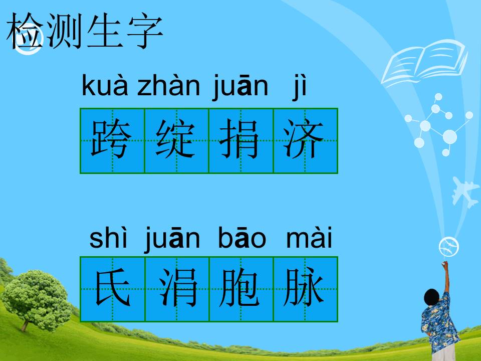 跨越海峡的生命桥ppt 