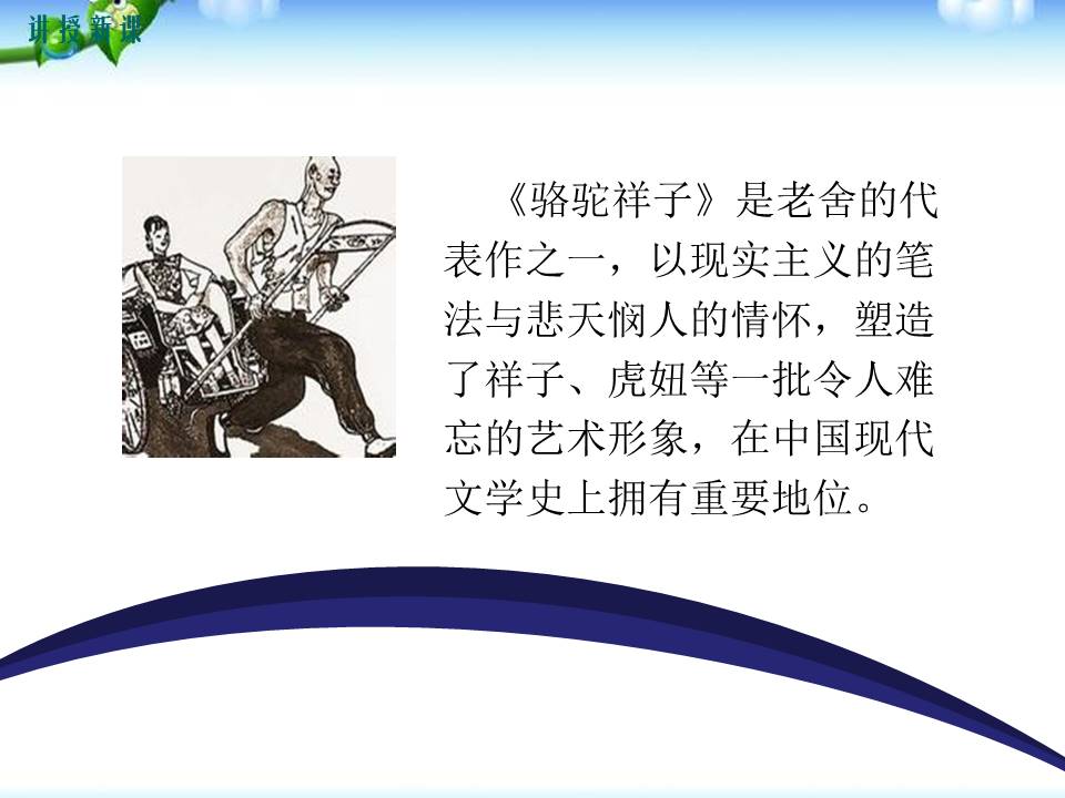 骆驼祥子ppt背景图片 