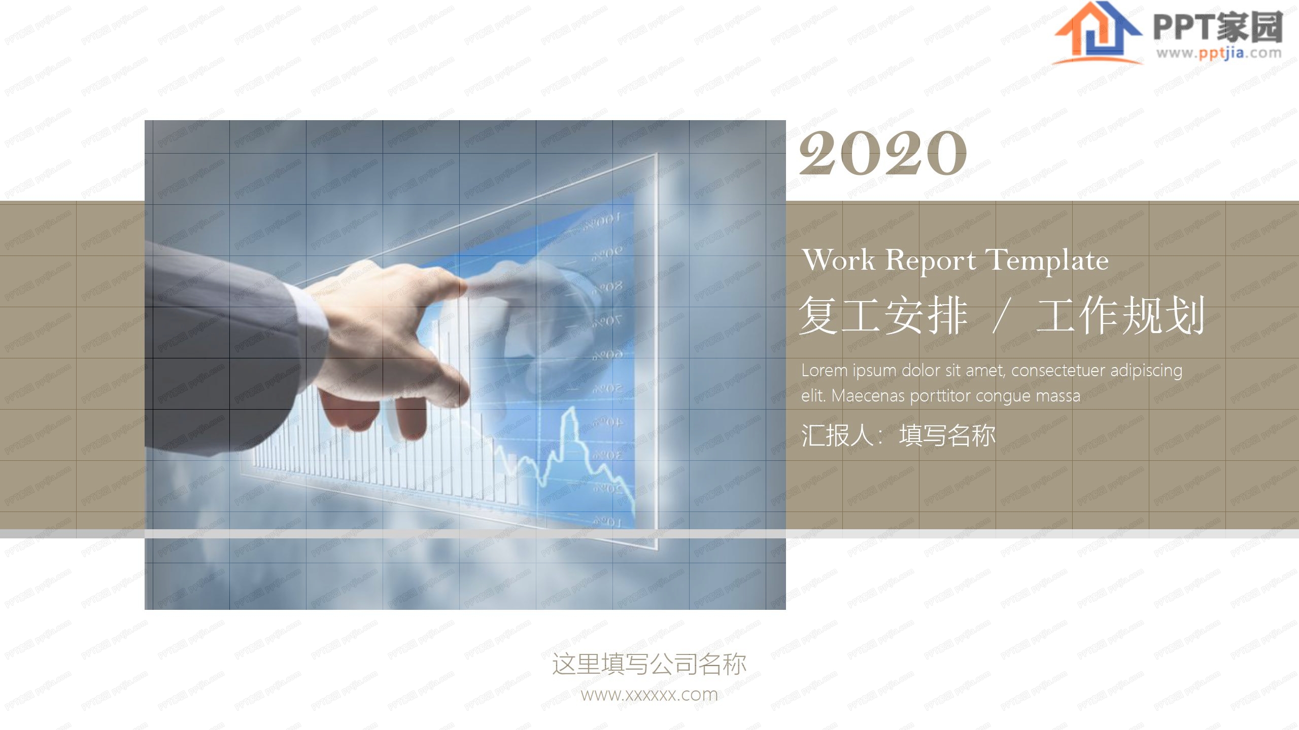 企业复工安排暨工作计划ppt模板