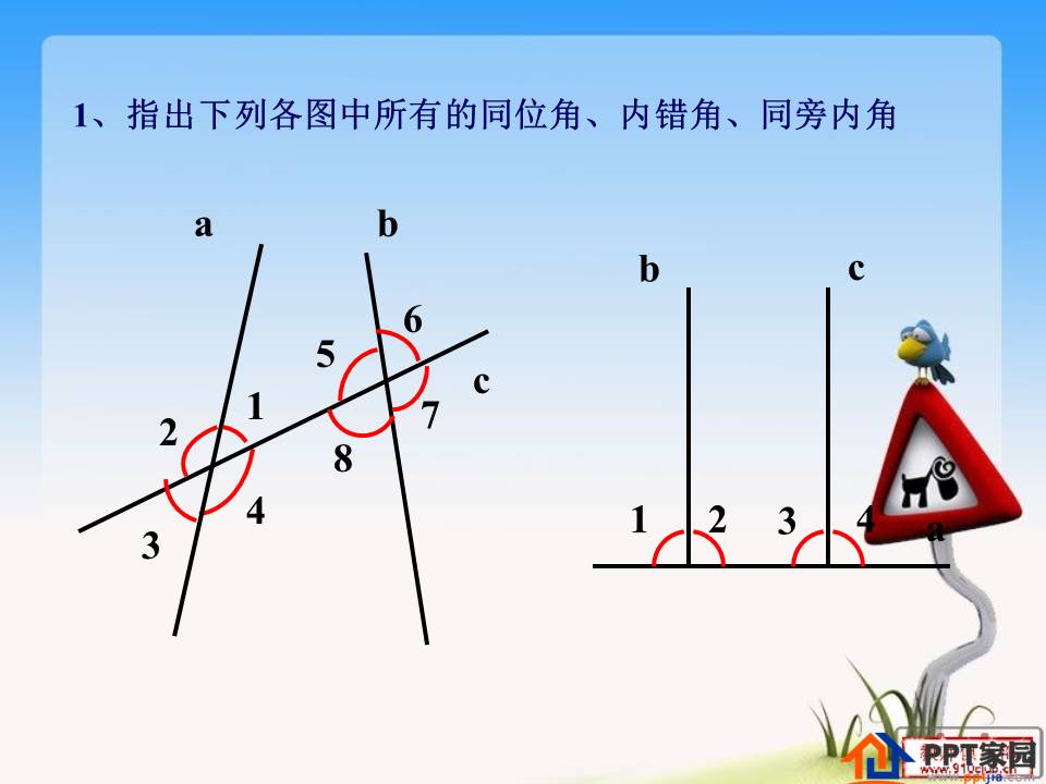 平行线的判定习题ppt 