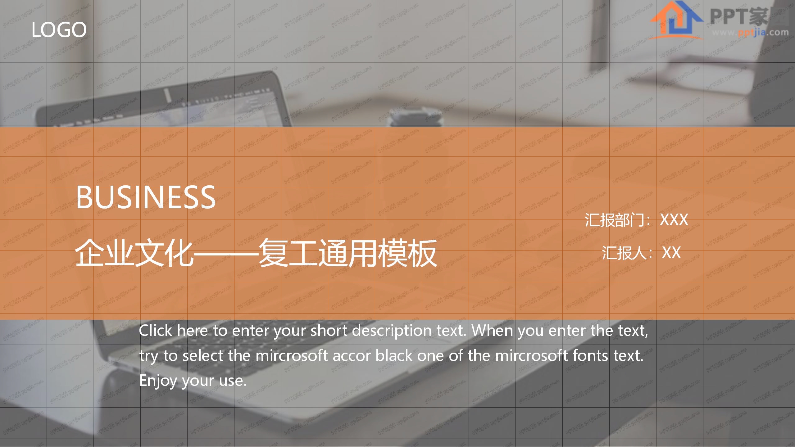 橘色企业文化复工通用ppt模板