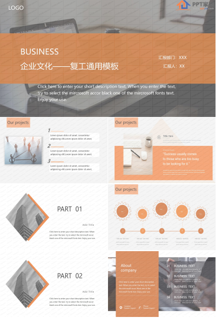橘色企业文化复工通用ppt模板