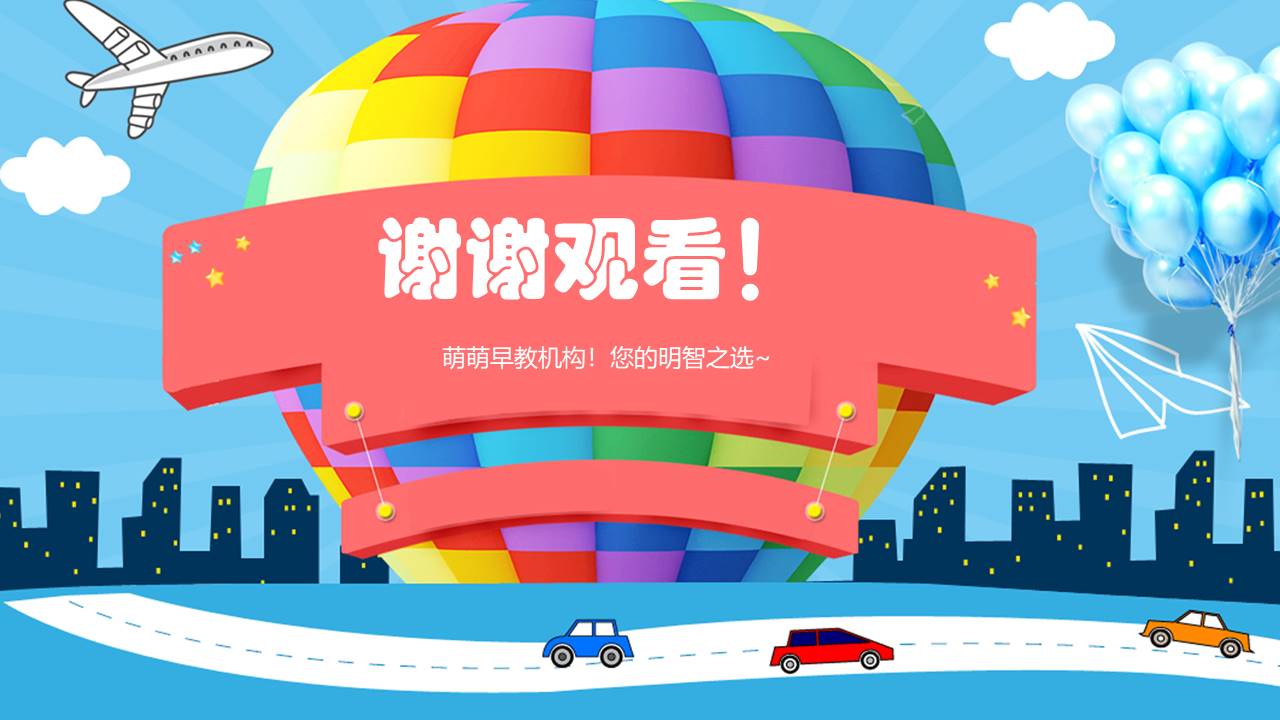 幼儿园过年安全教育ppt