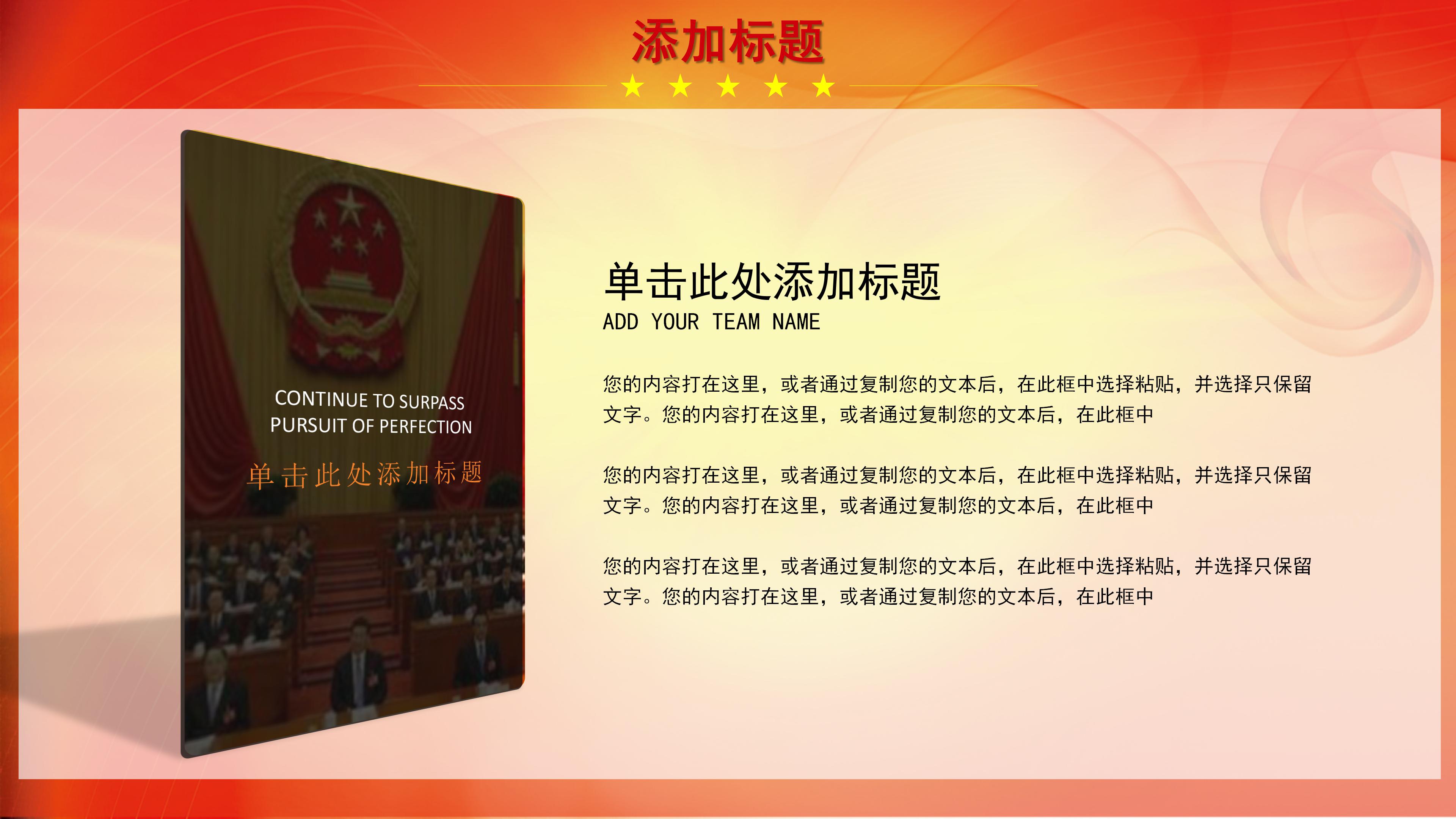 团日活动评比演讲ppt模板