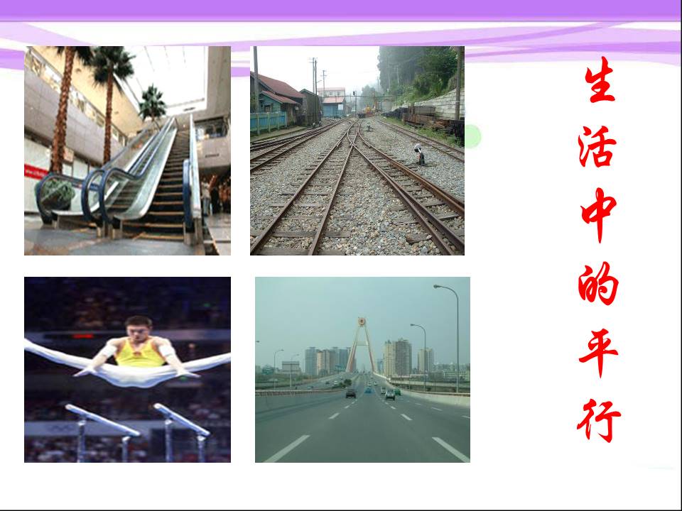 平行线ppt课件模板