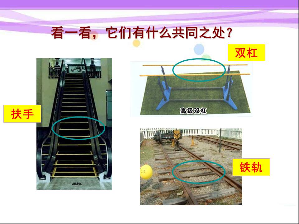 平行线ppt课件模板