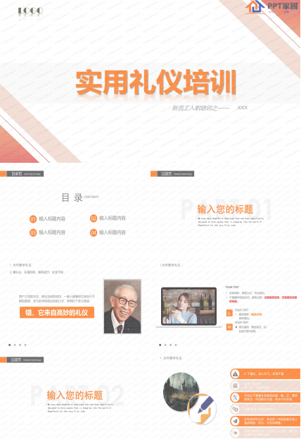 橙色实用礼仪培训ppt课件模板