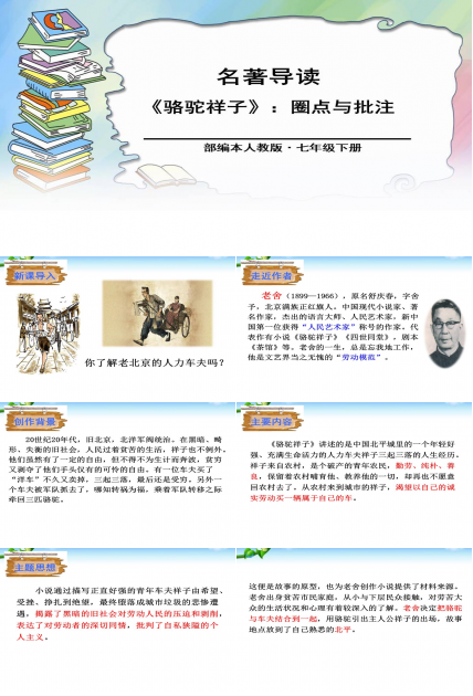 骆驼祥子ppt课件