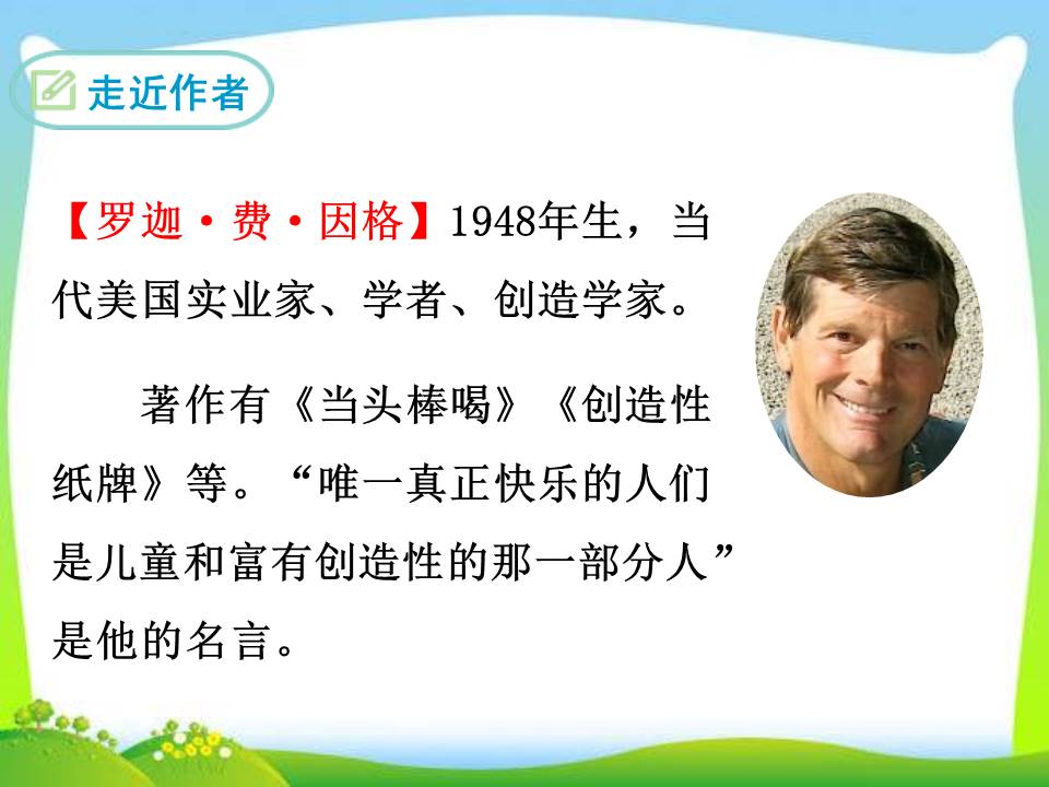 谈创造性思维ppt模板