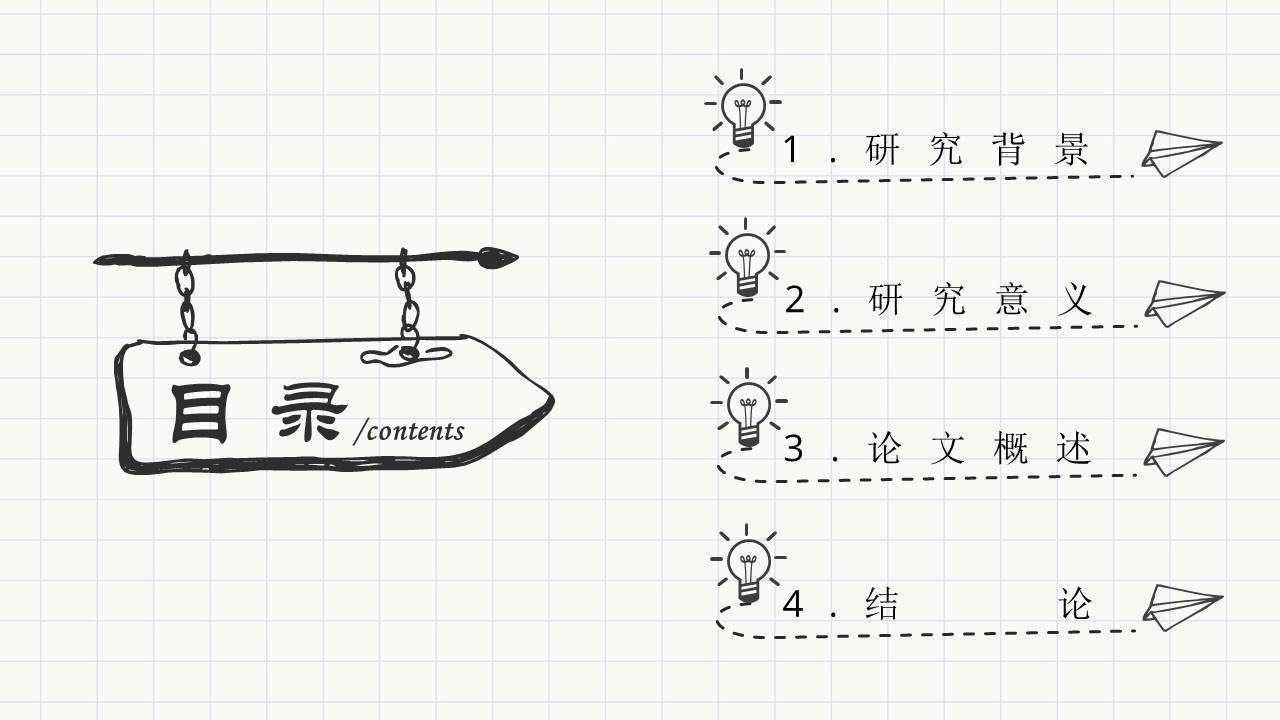 外联部论文答辩PPT模板