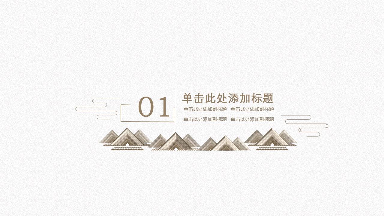 规划方案设计ppt模板