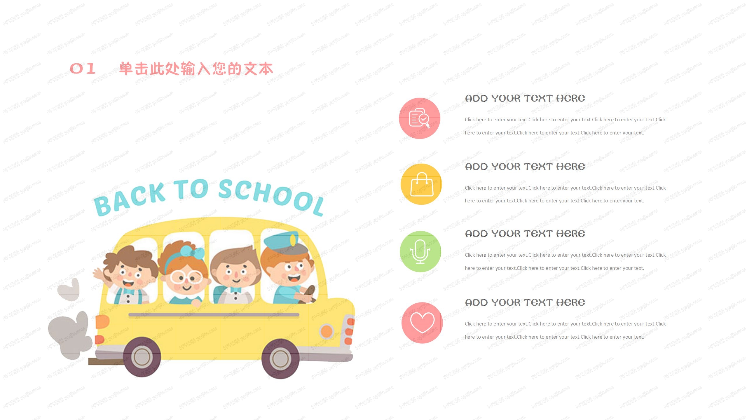 中小学开学啦欢迎新同学主题ppt模板