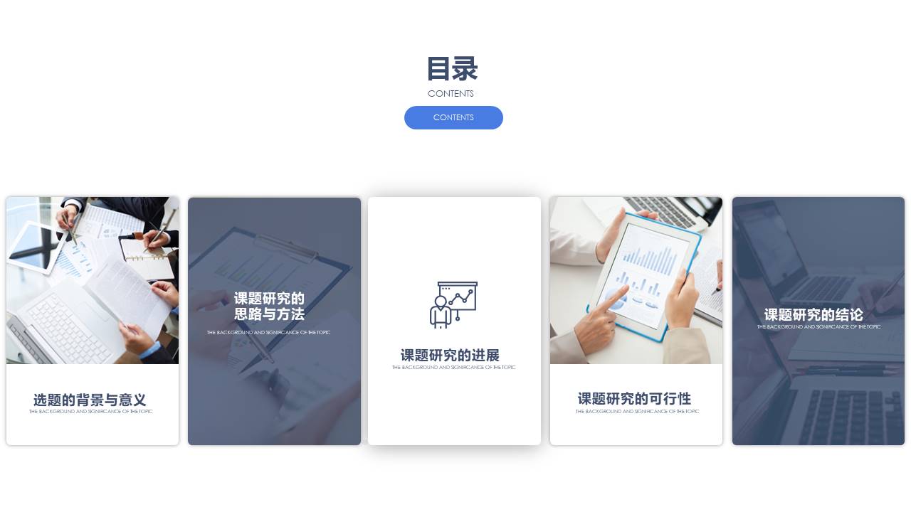 课题立项答辩ppt模板的内容