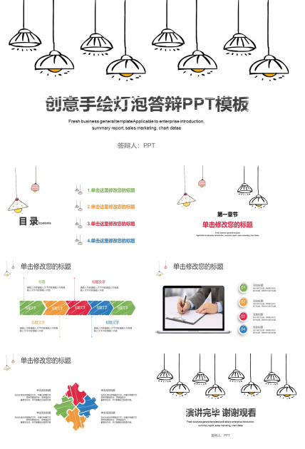 外联部年终总结答辩ppt