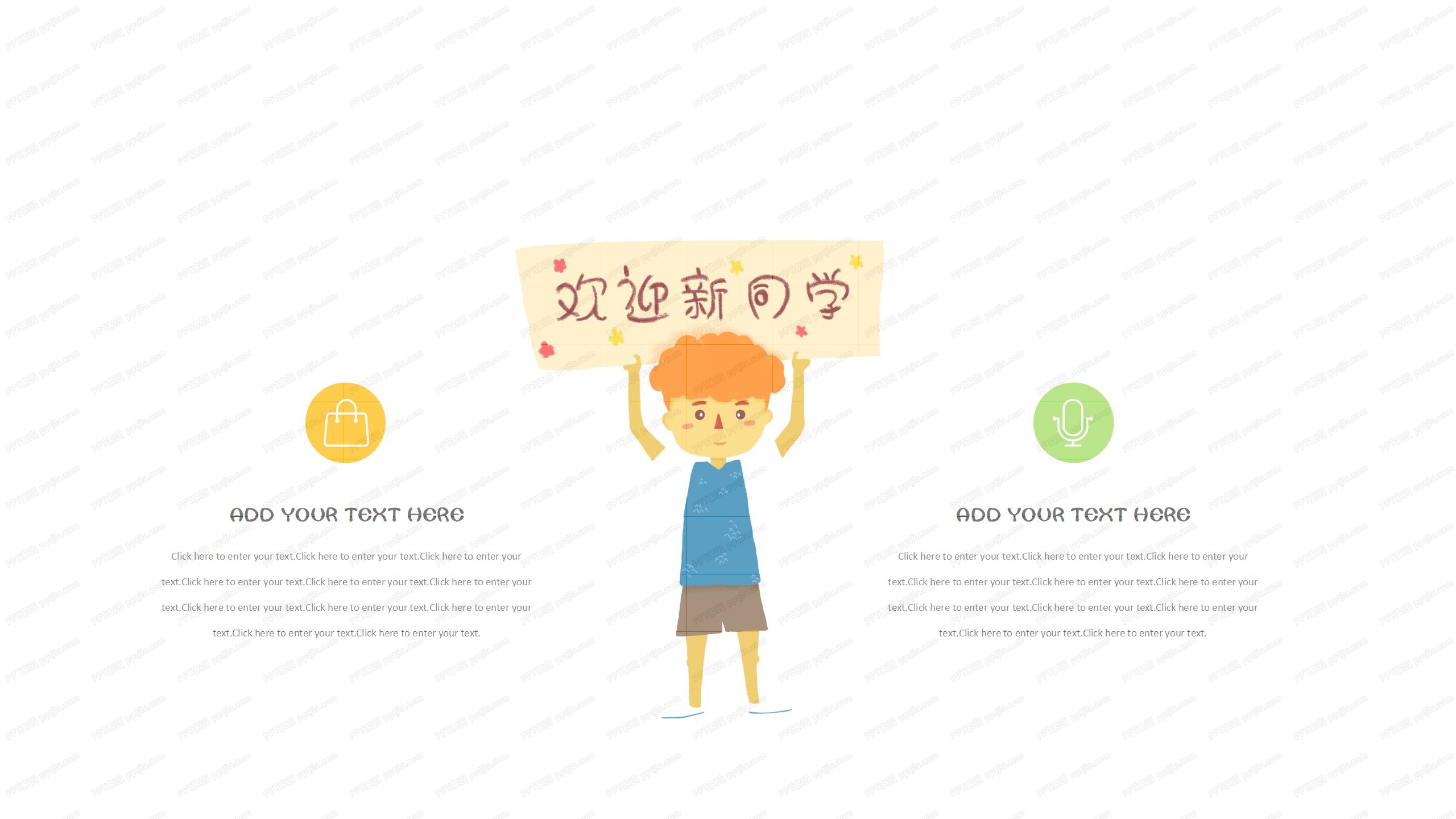 中小学开学啦欢迎新同学主题ppt模板