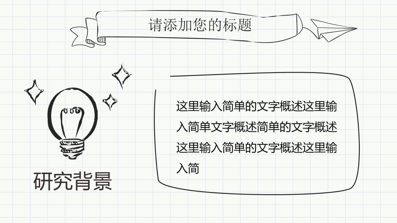 外联部论文答辩PPT模板