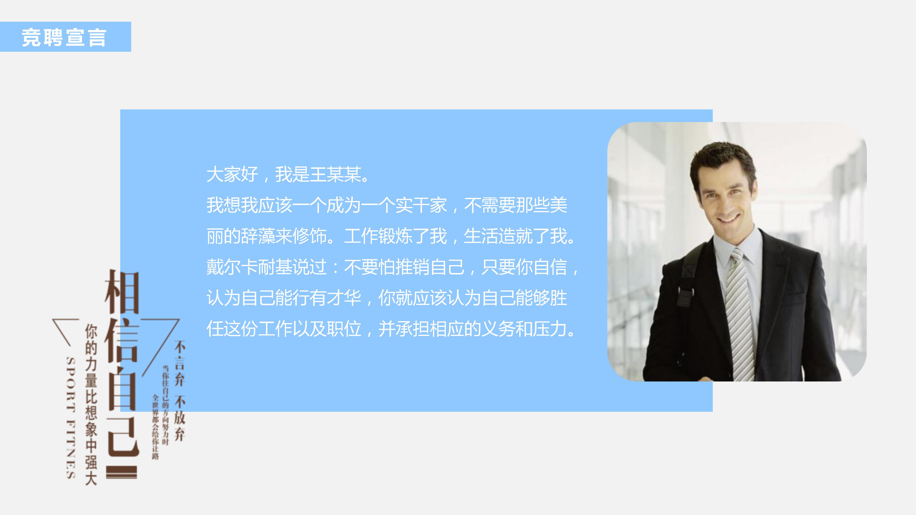 竞聘宣传演讲稿ppt模板